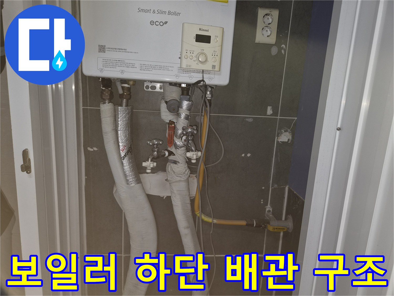 보일러-하부-연결-배관-및-밸브-확인