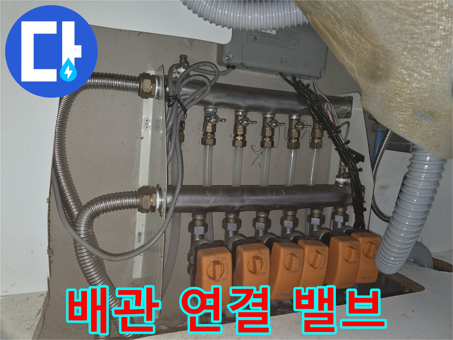분배기에-연결된-난방-수량-조절-밸브들