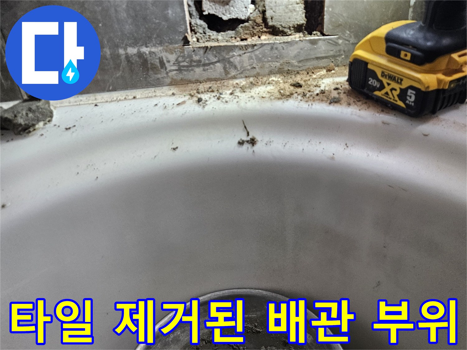 벽면절개-배관노출-공사현장