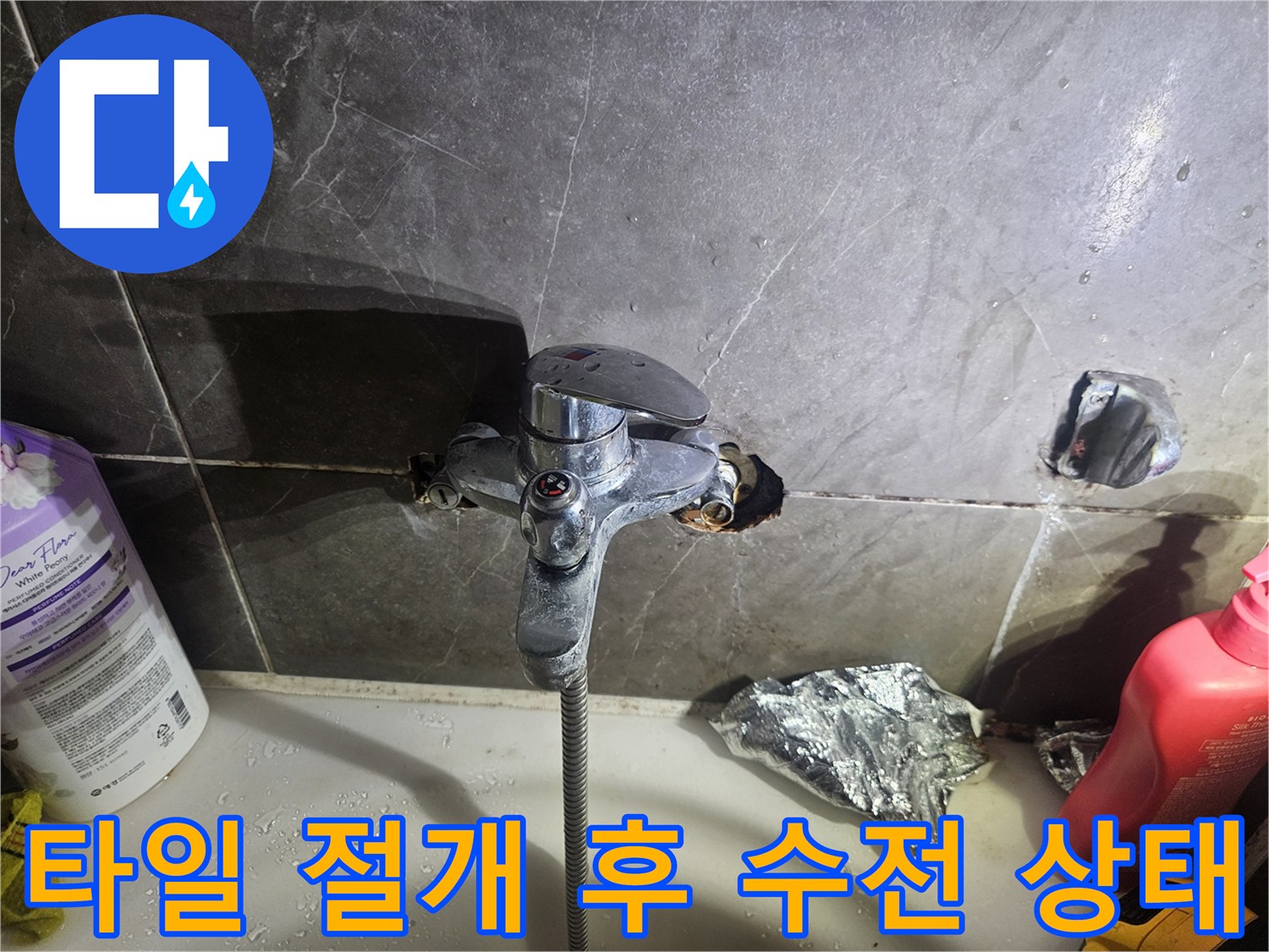 수전-교체를-위한-타일-절개-현장