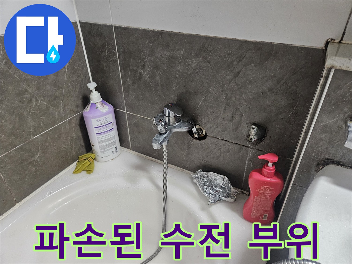 수전-연결-배관-틈새-물샘-흔적