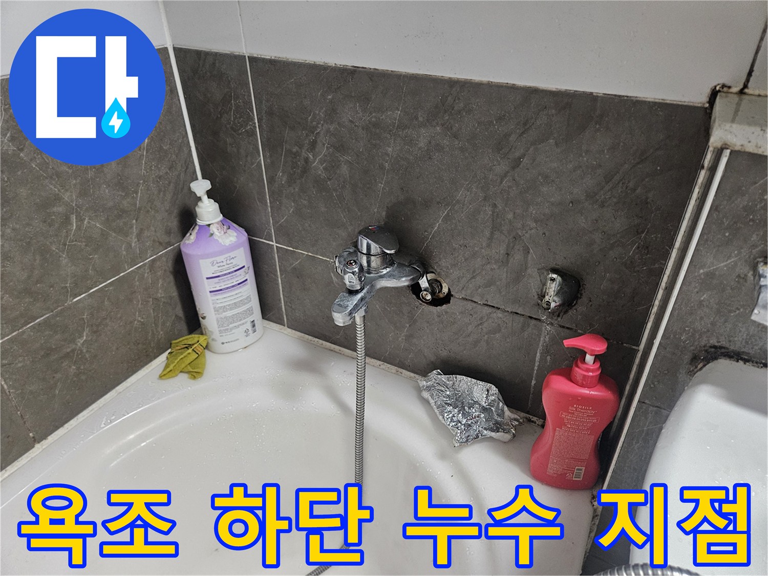 수전-연결-부위-및-벽면-배관-상태