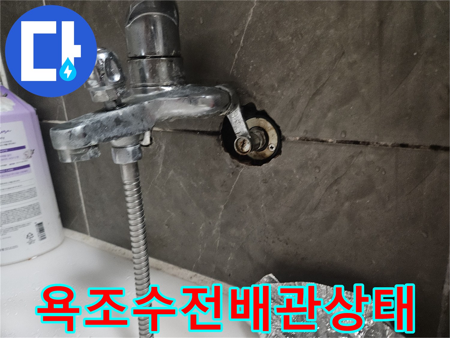 욕조-수전-연결부-배관-확인-사진