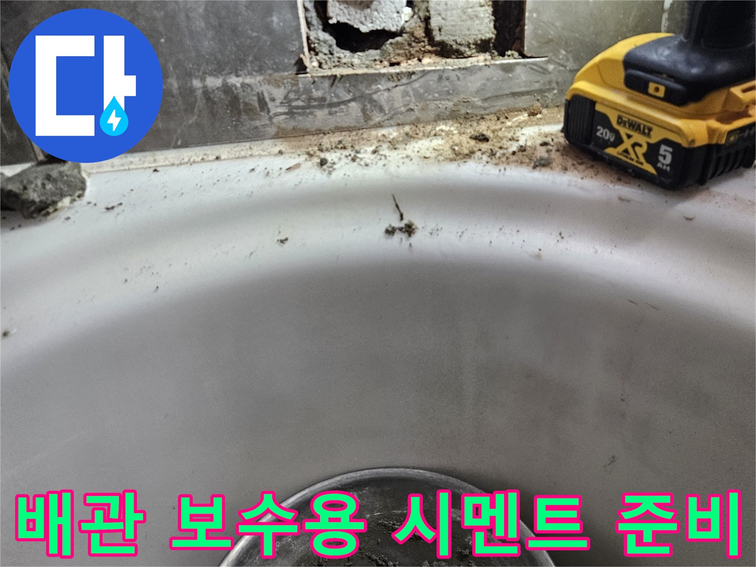 욕조-옆쪽-배관-확인-및-미장-자재-준비