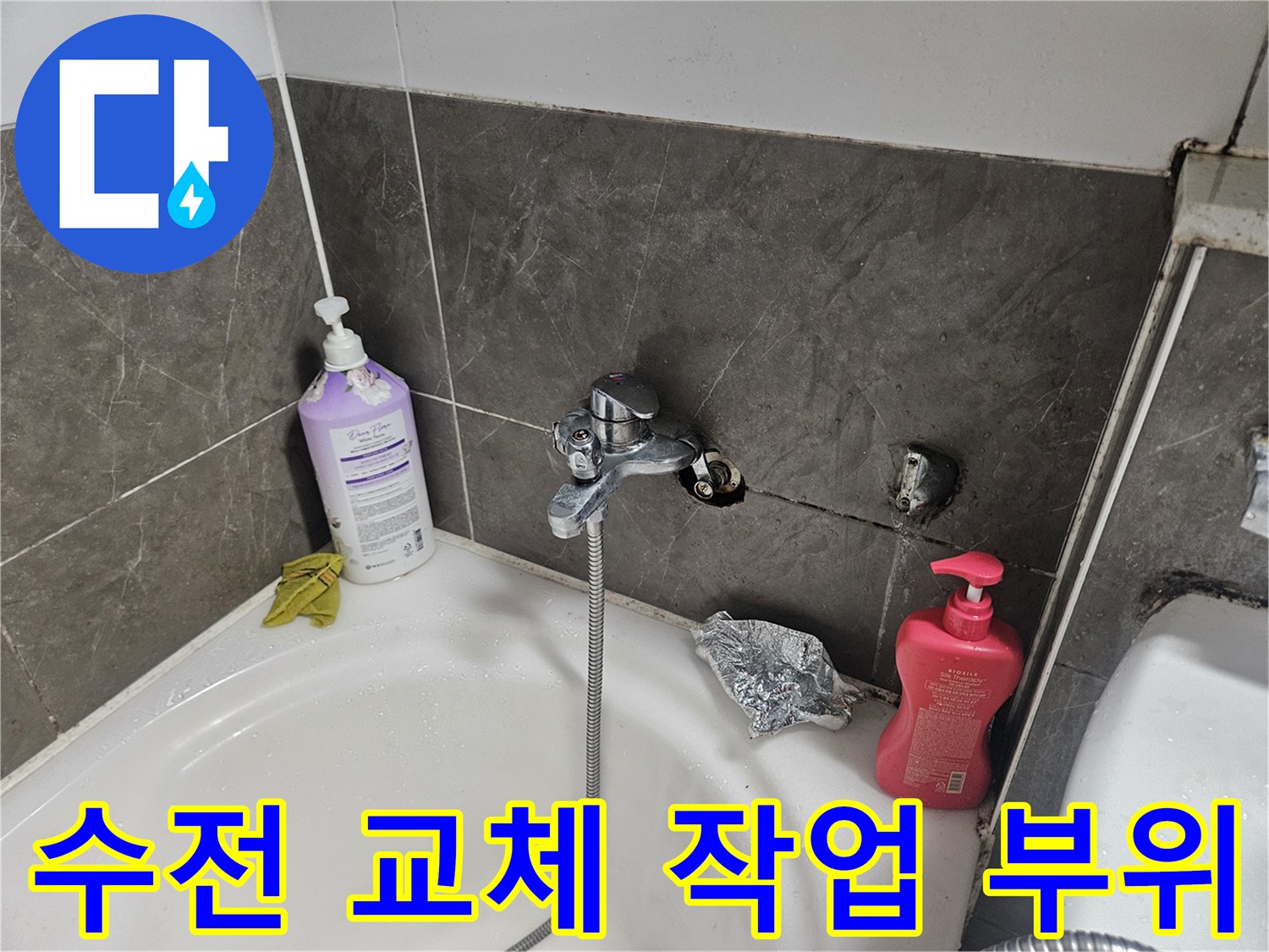 욕조-하단-타일-절개-및-배관-상태