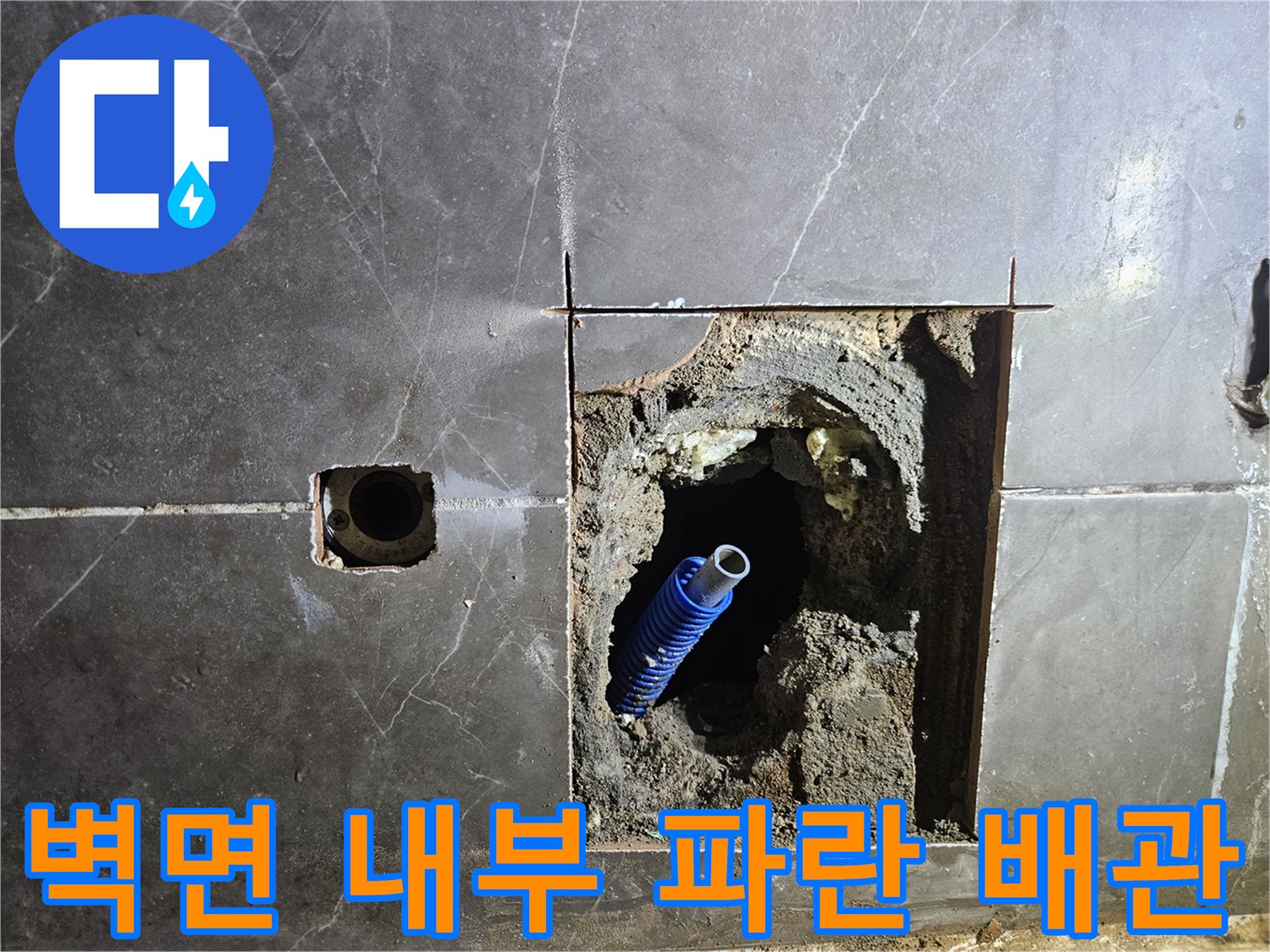 타일 제거 후-드러난 배관 연결 부위