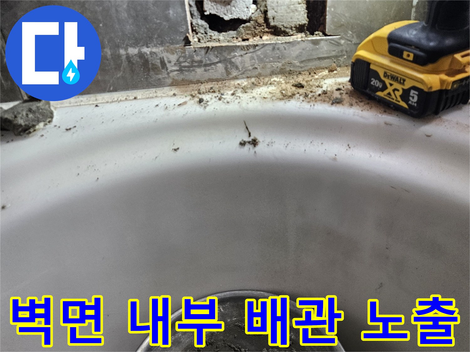타일파손-배관노출-상태확인