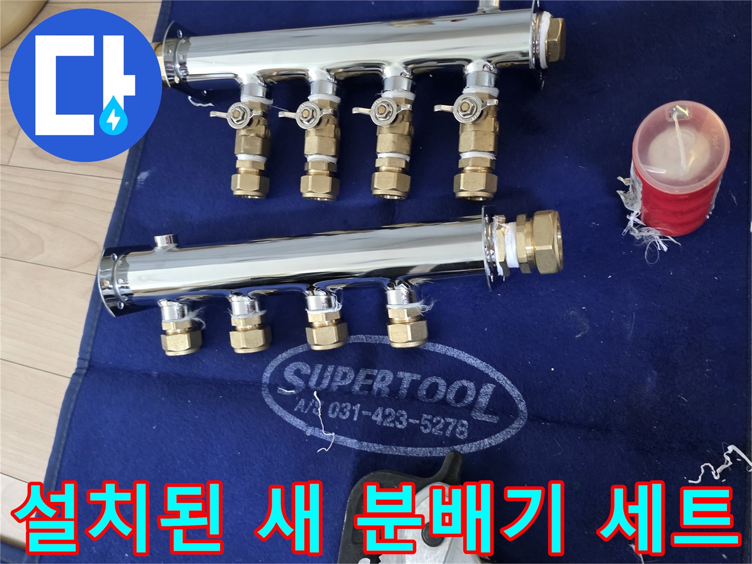 누수 해결을위해-새로설치된-분배기세트