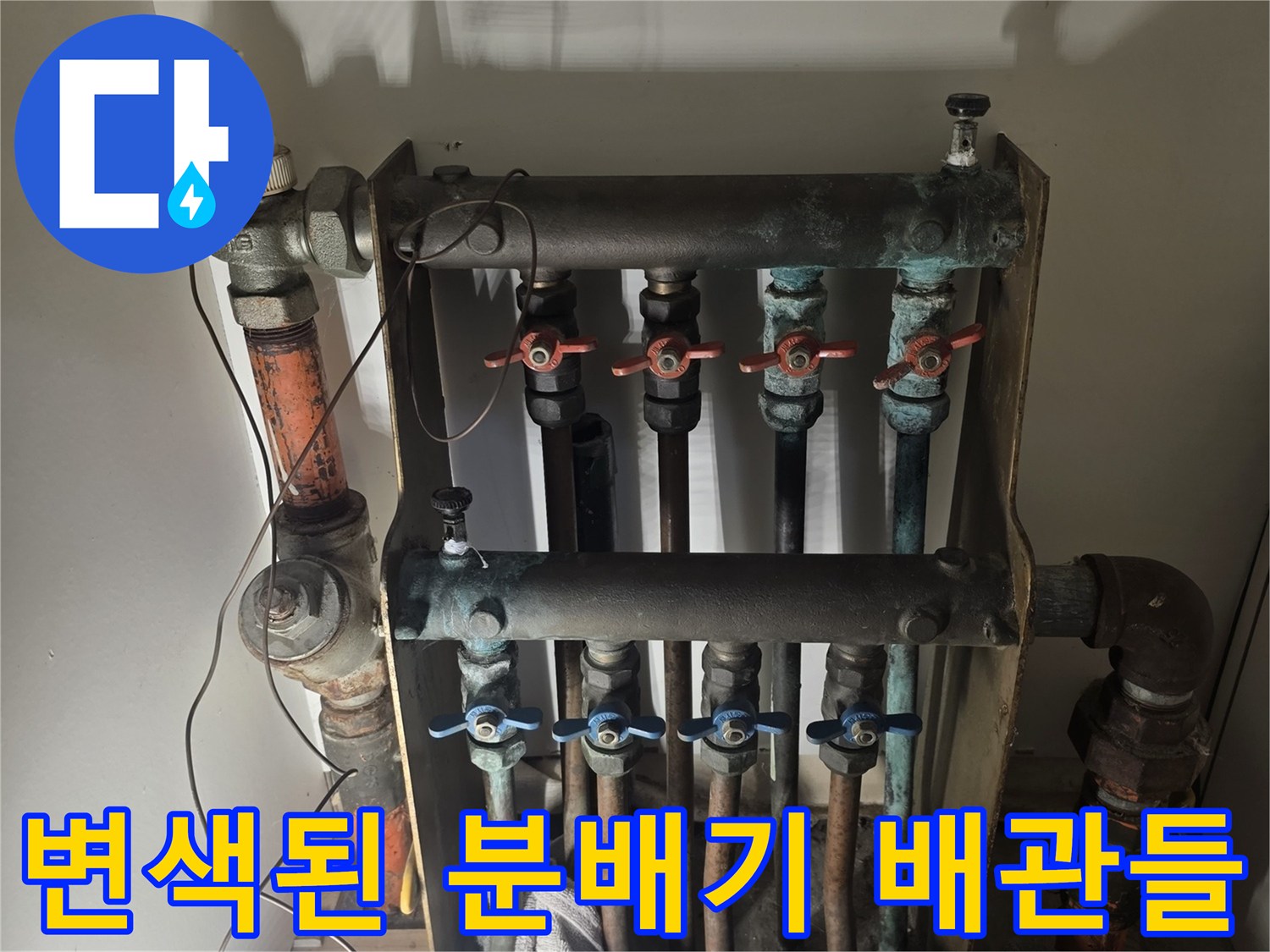 부식과 녹이 발생한-보일러 분배기 밸브 구조