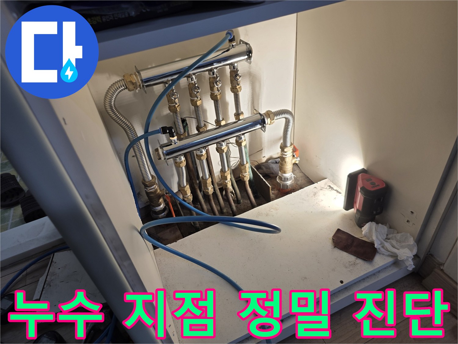 분배기-연결-부위의-미세한-물샘-현상-포착