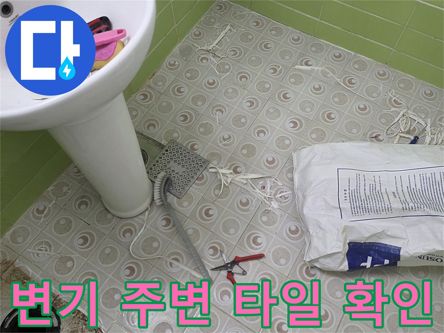 화장실 변기 하단부의-타일 틈새 점검 사진
