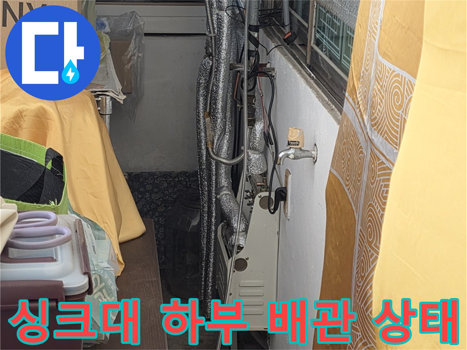 배관-연결-지점의-누수-여부-확인