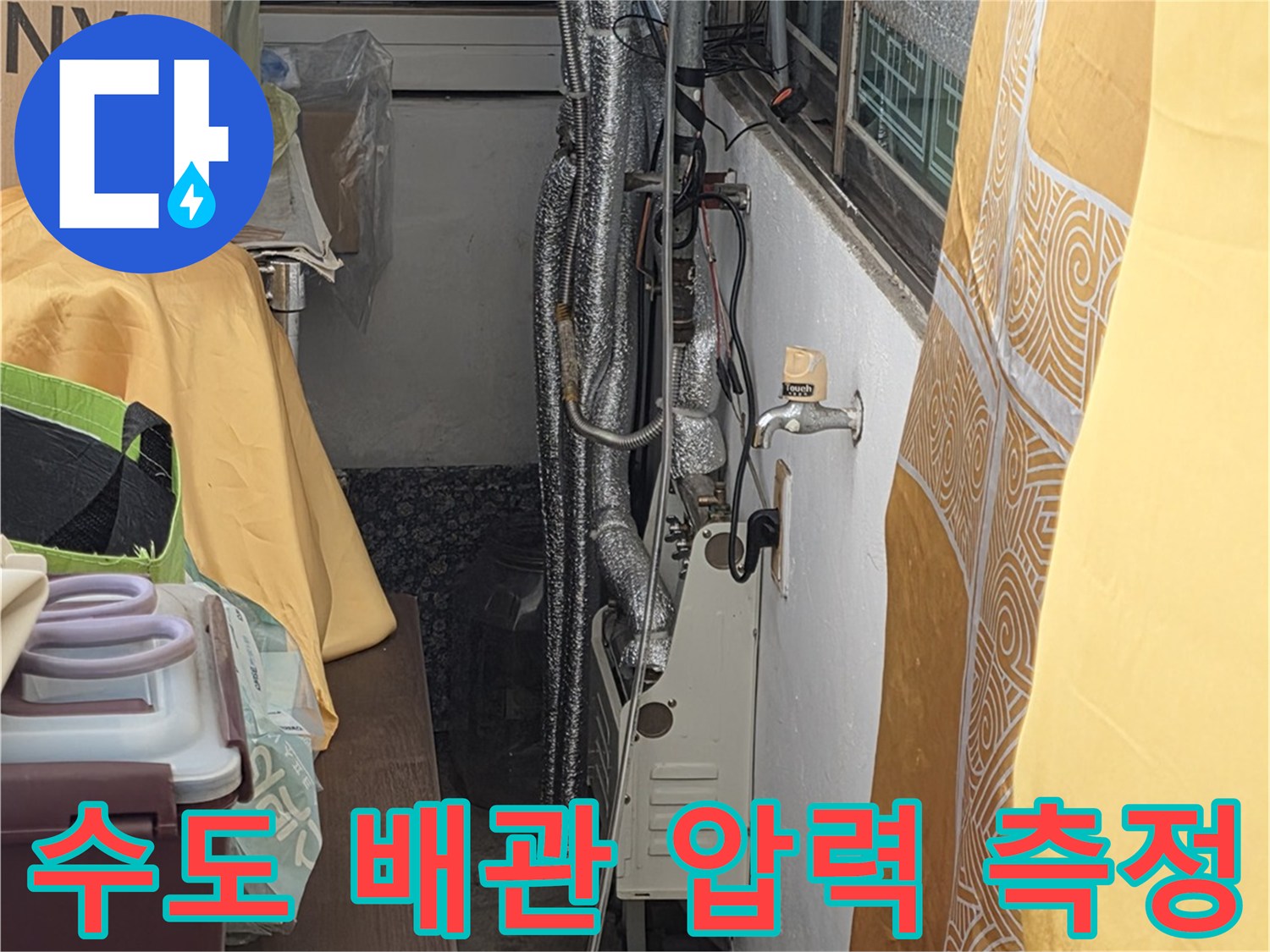 싱크대 아래쪽-배관 연결부 압력계 설치