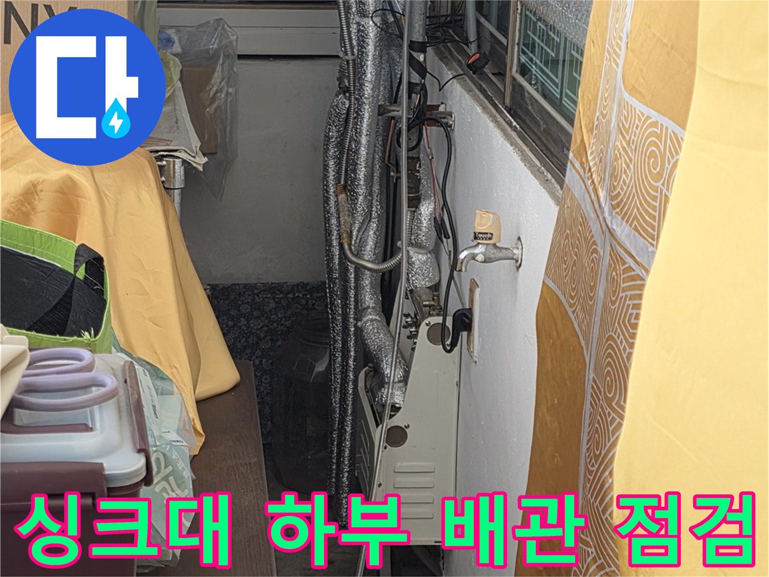 싱크대-하부장-내부-배관-연결-상태-확인