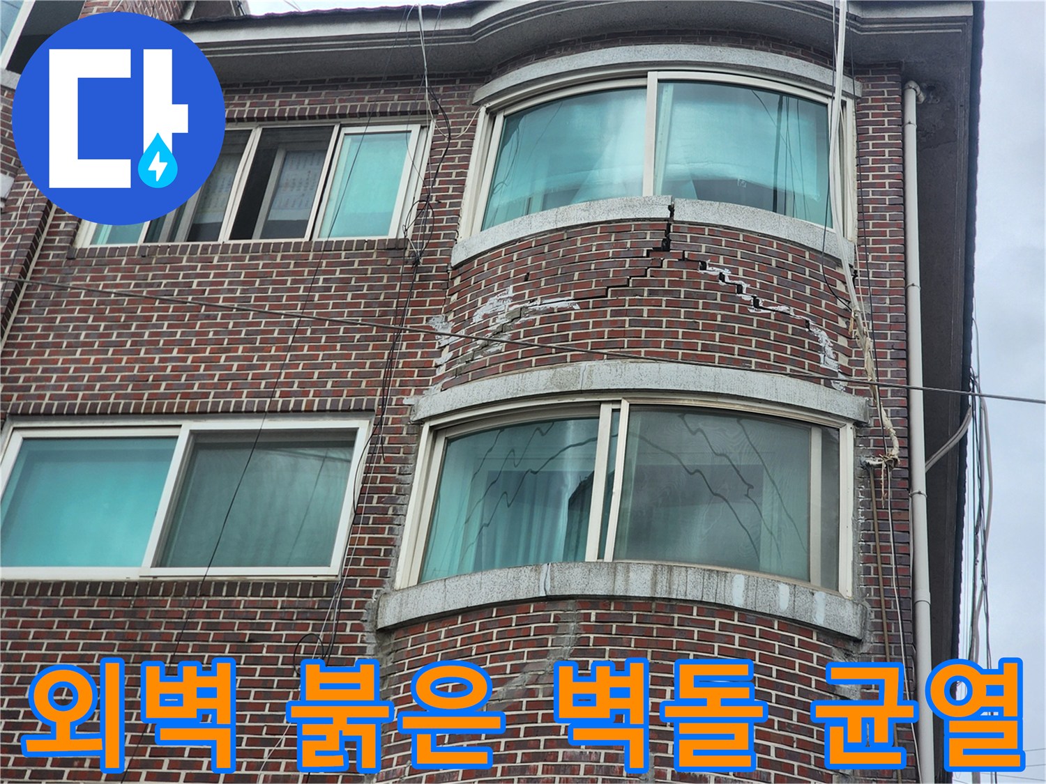 창문 상단부 벽돌 사이로 발생한 수직 크랙 현상