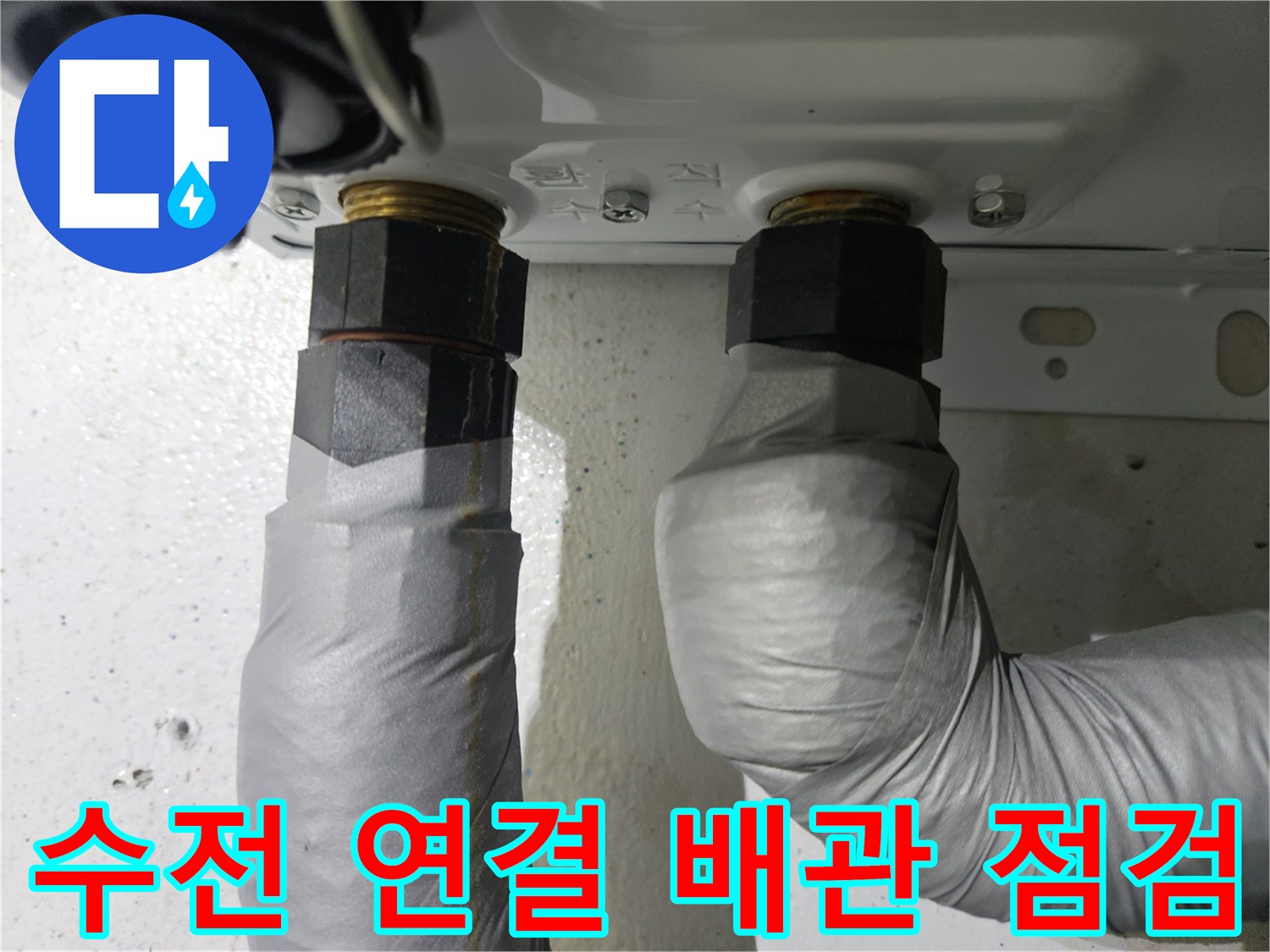 세면대-수전-하단-배관-연결-부위