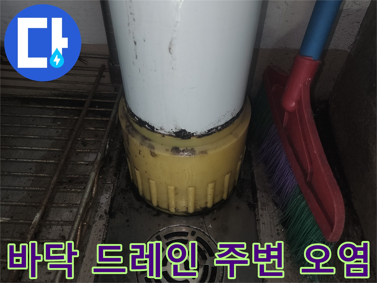 하수구-드레인-주변의-축축한-상태-기록