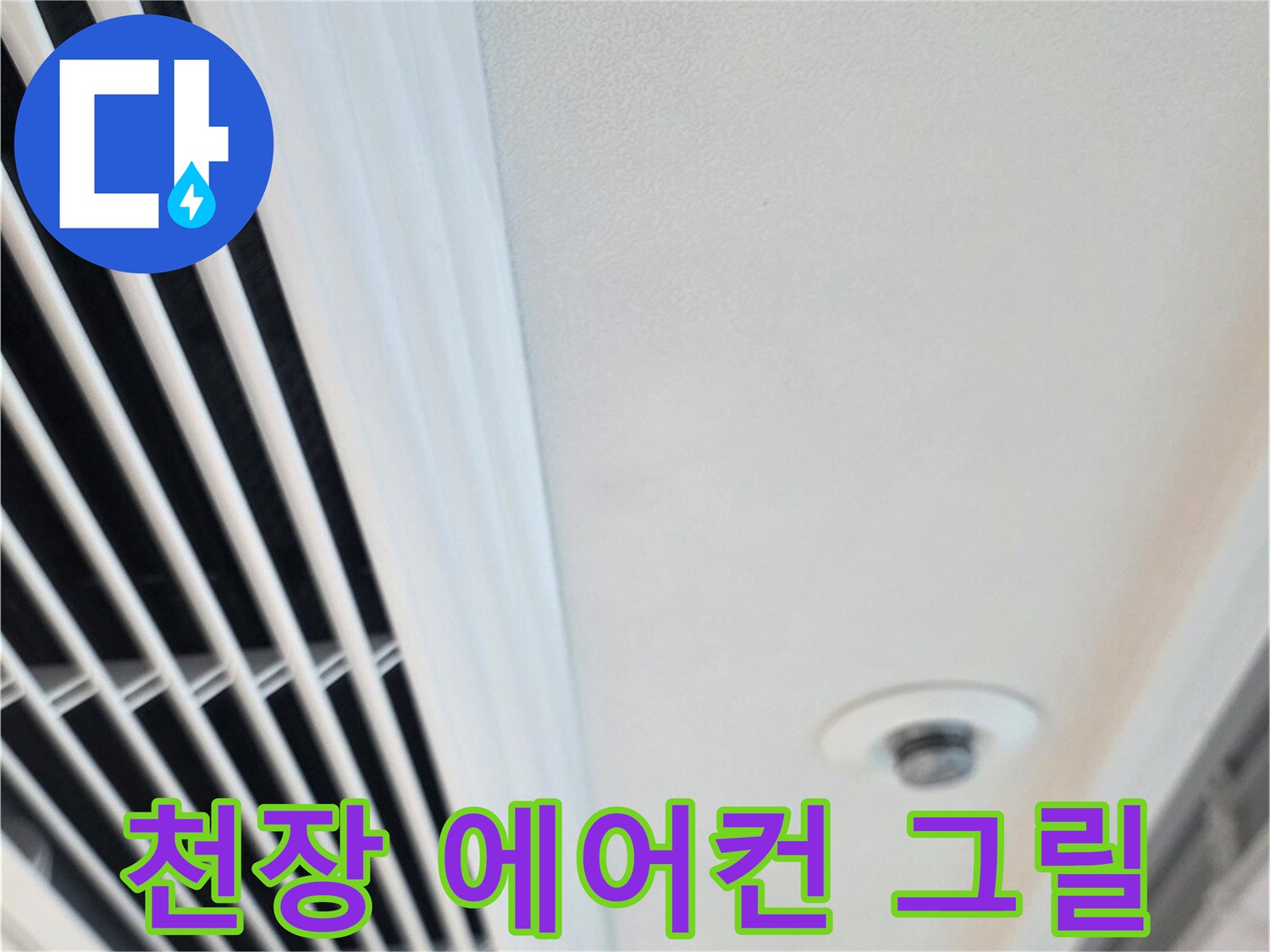 아파트 작은방-천장 환기구 및 마감재