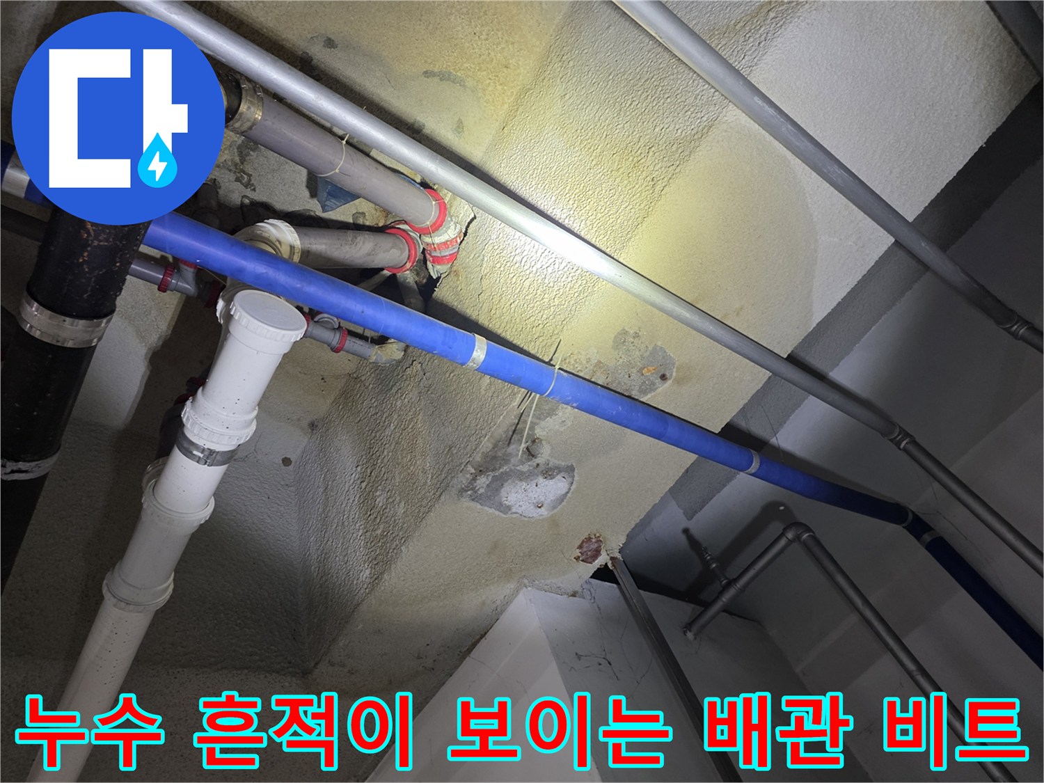 습기로-젖어있는-천장-슬래브와-배관들