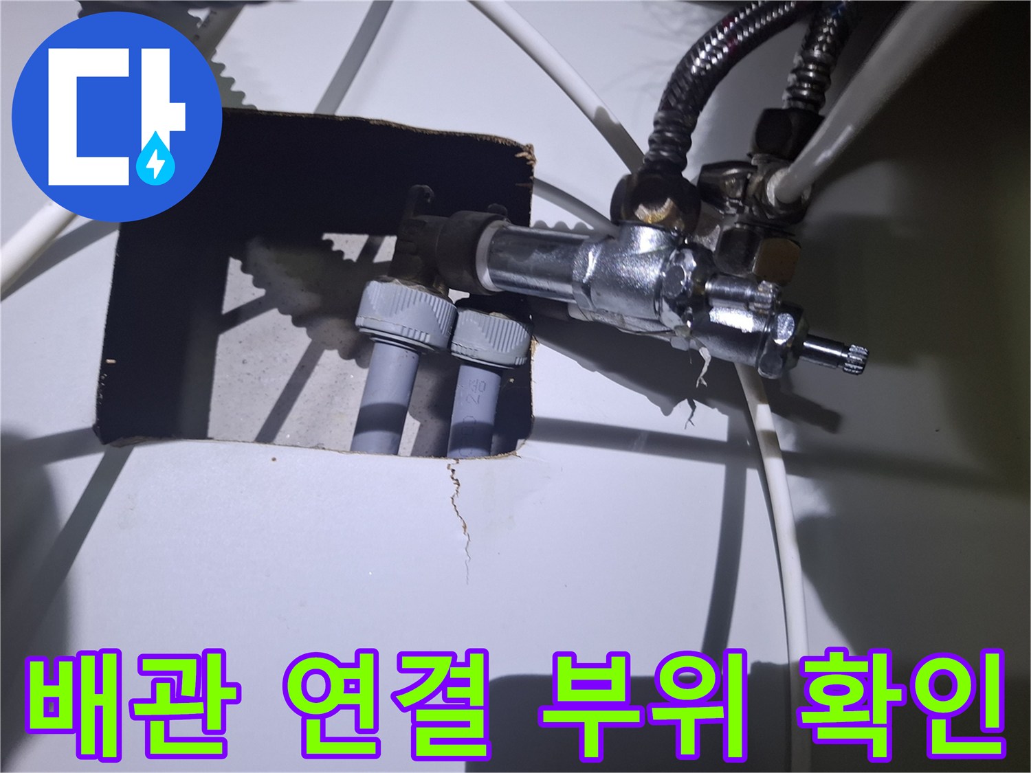 누수가-발생한-보일러-연결-부속