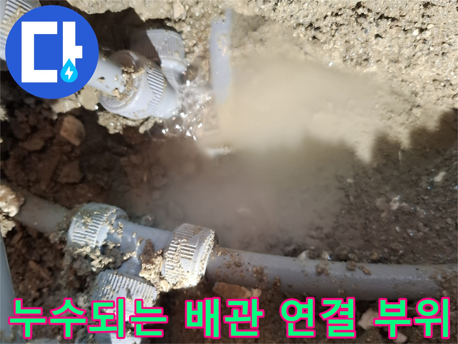 물이-솟구치는-회색-플라스틱-배관-연결-부품