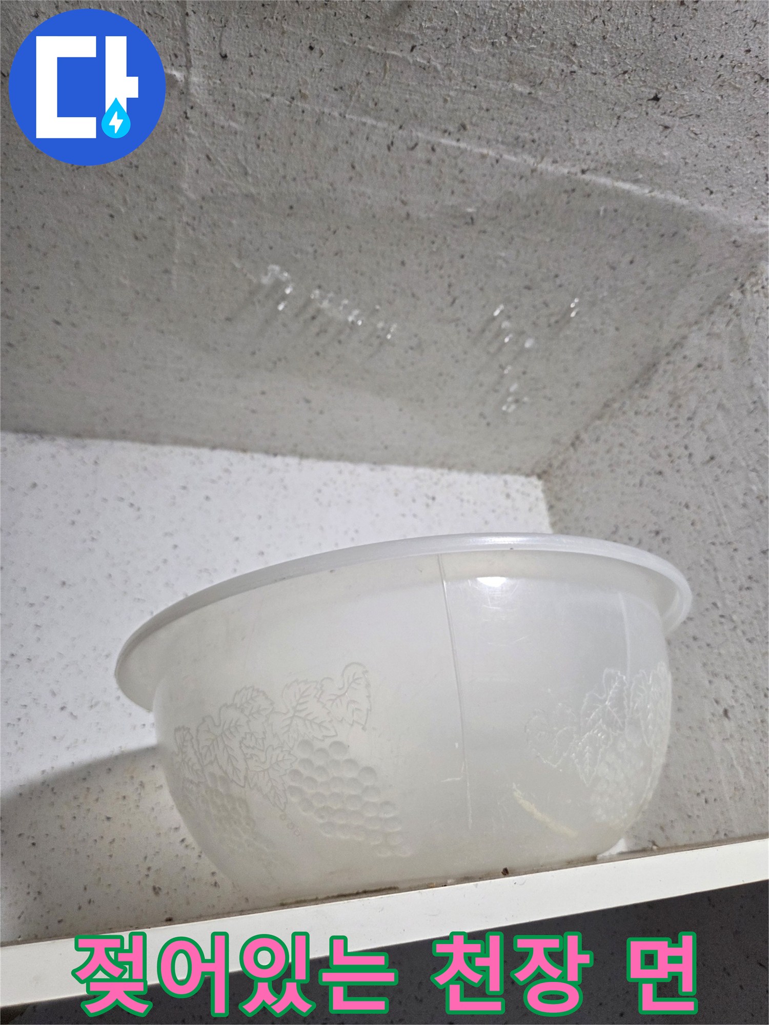 습기로 인해 얼룩진 천장 벽면 부위