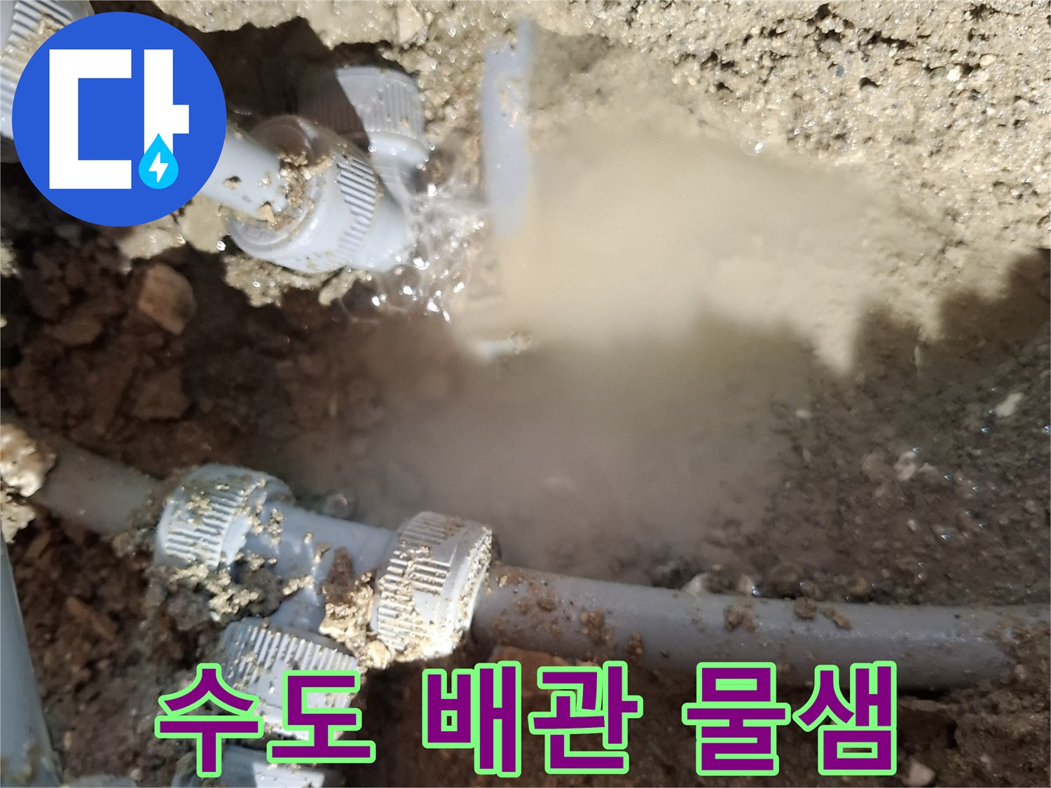 회색-플라스틱-배관-연결부의-누수-발생-모습