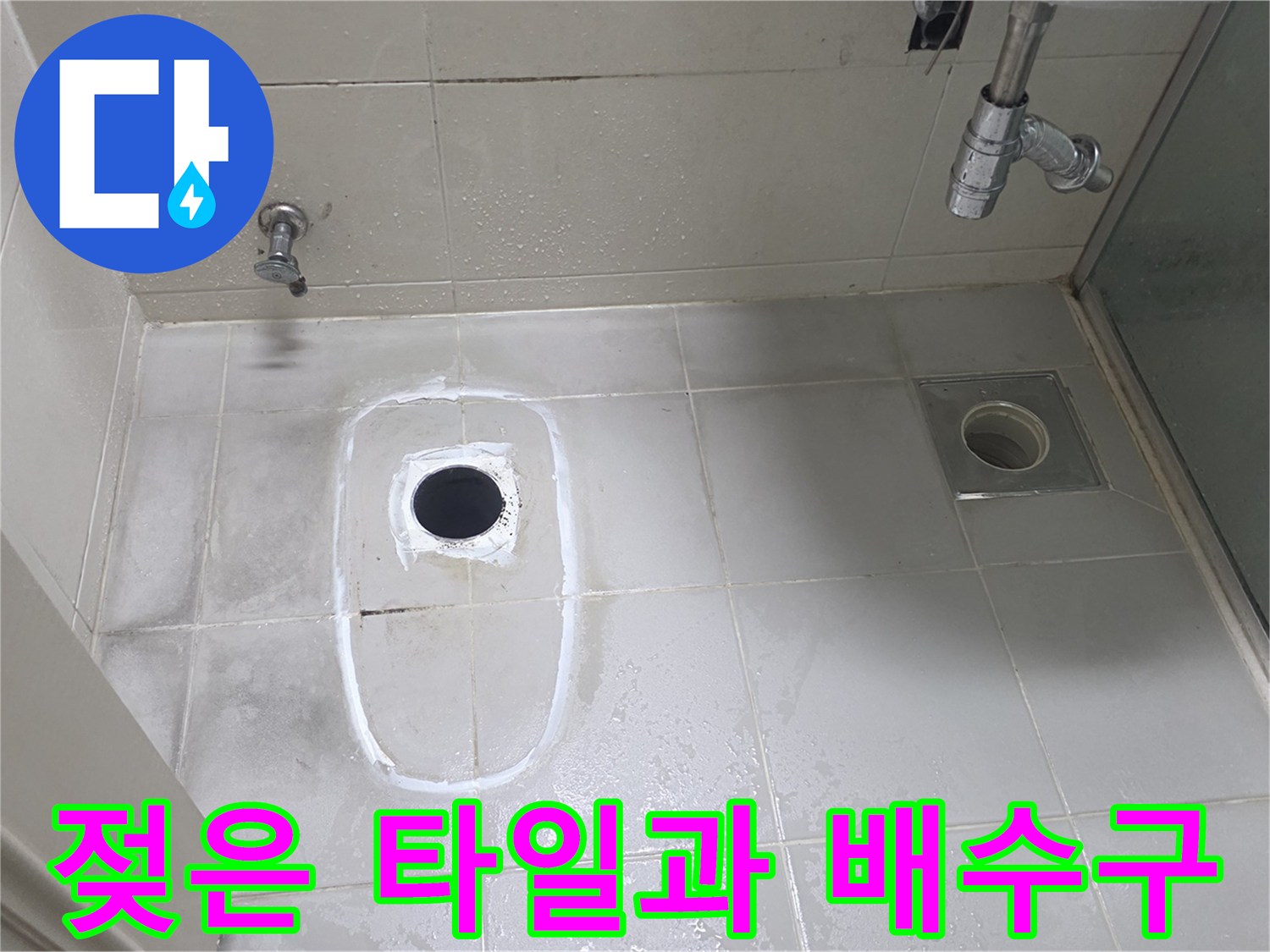 물기가 스며든 화장실 바닥의 배수구 근접 사진