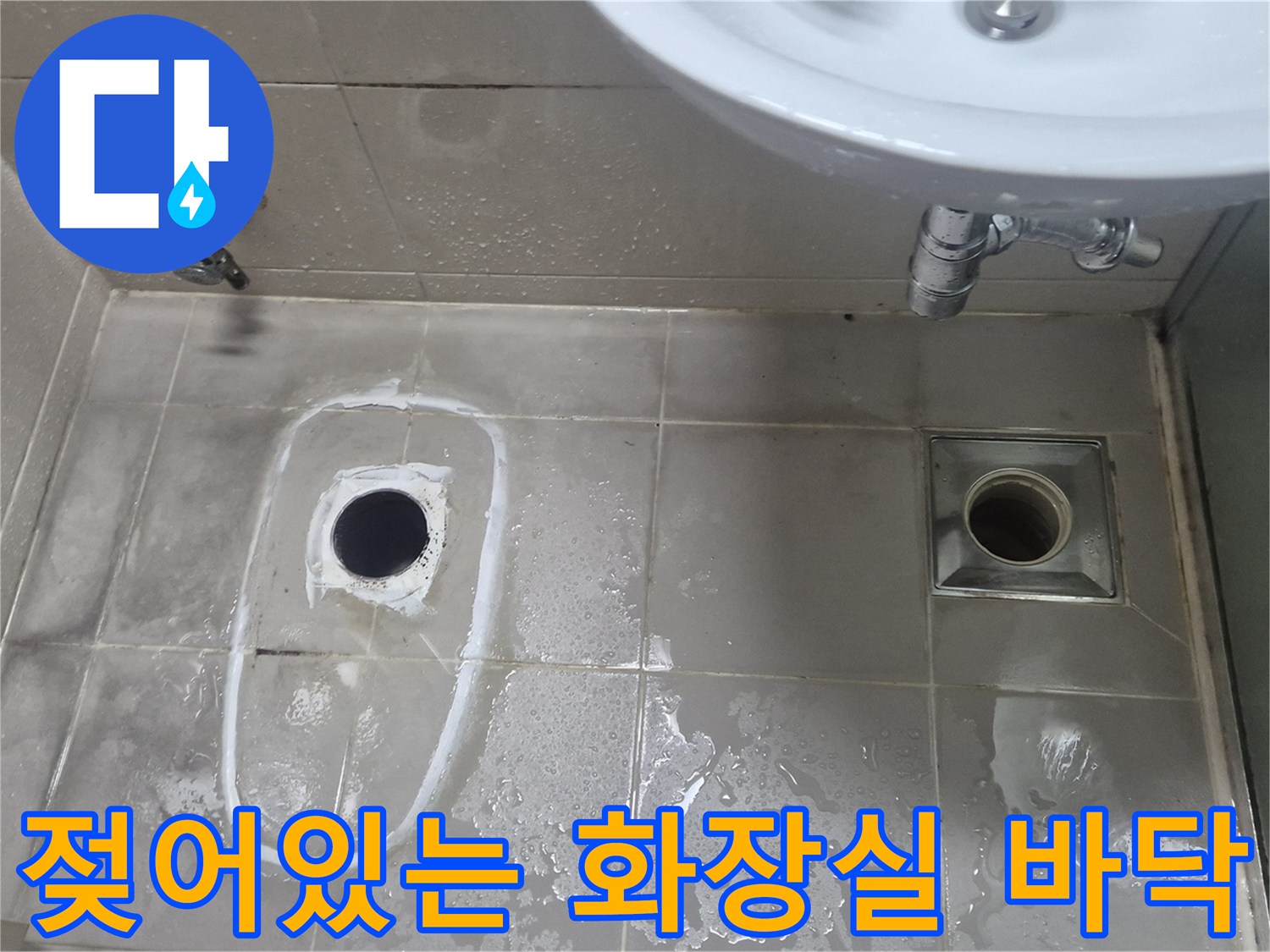 욕실-바닥-배수구-주변-물샘-현상