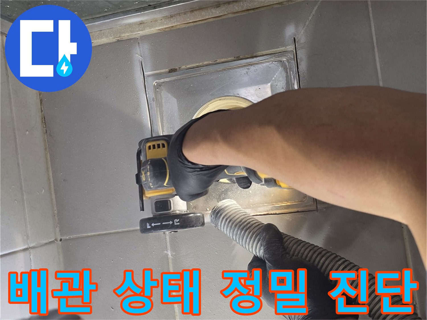 전문-장비를-이용한-하수구-배관-진단-모습