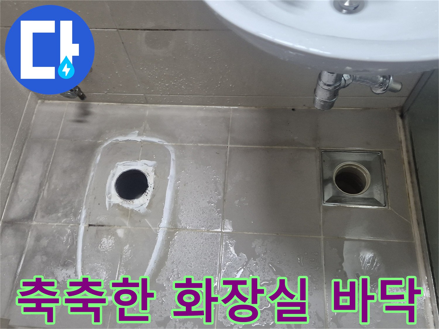 화장실-바닥-타일-사이-습기-발생
