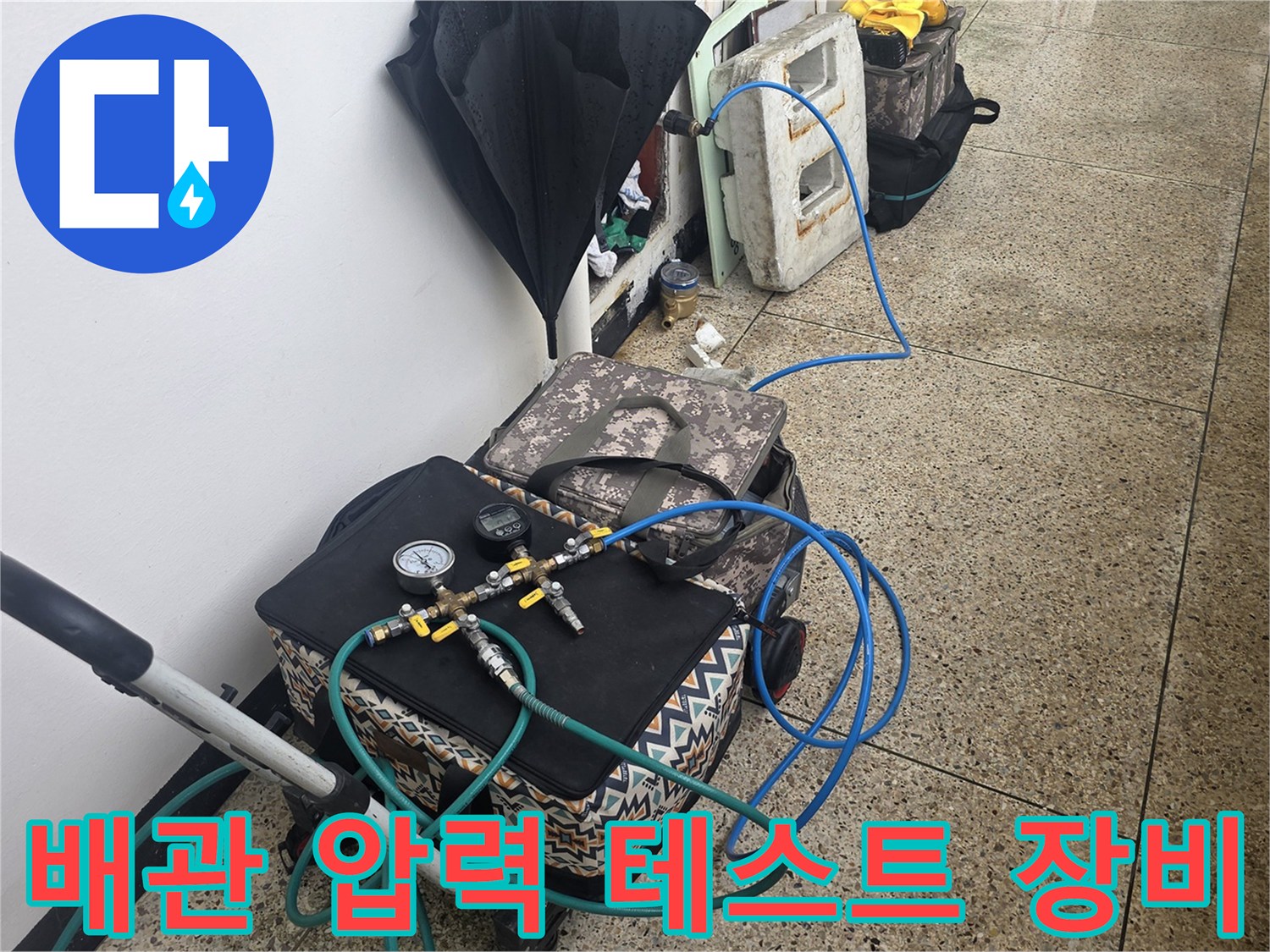 화장실-배관-결함을-찾기-위한-공압-테스트기-설치-모습