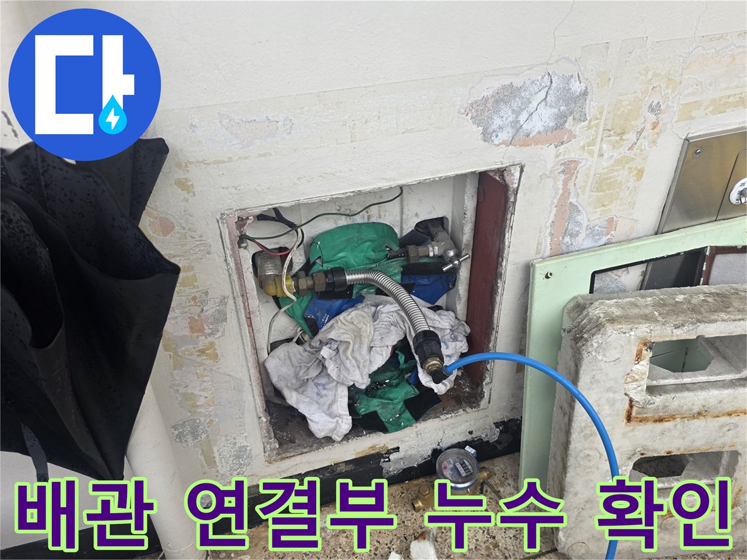화장실-벽면-노출-배관-누수-현황-사진