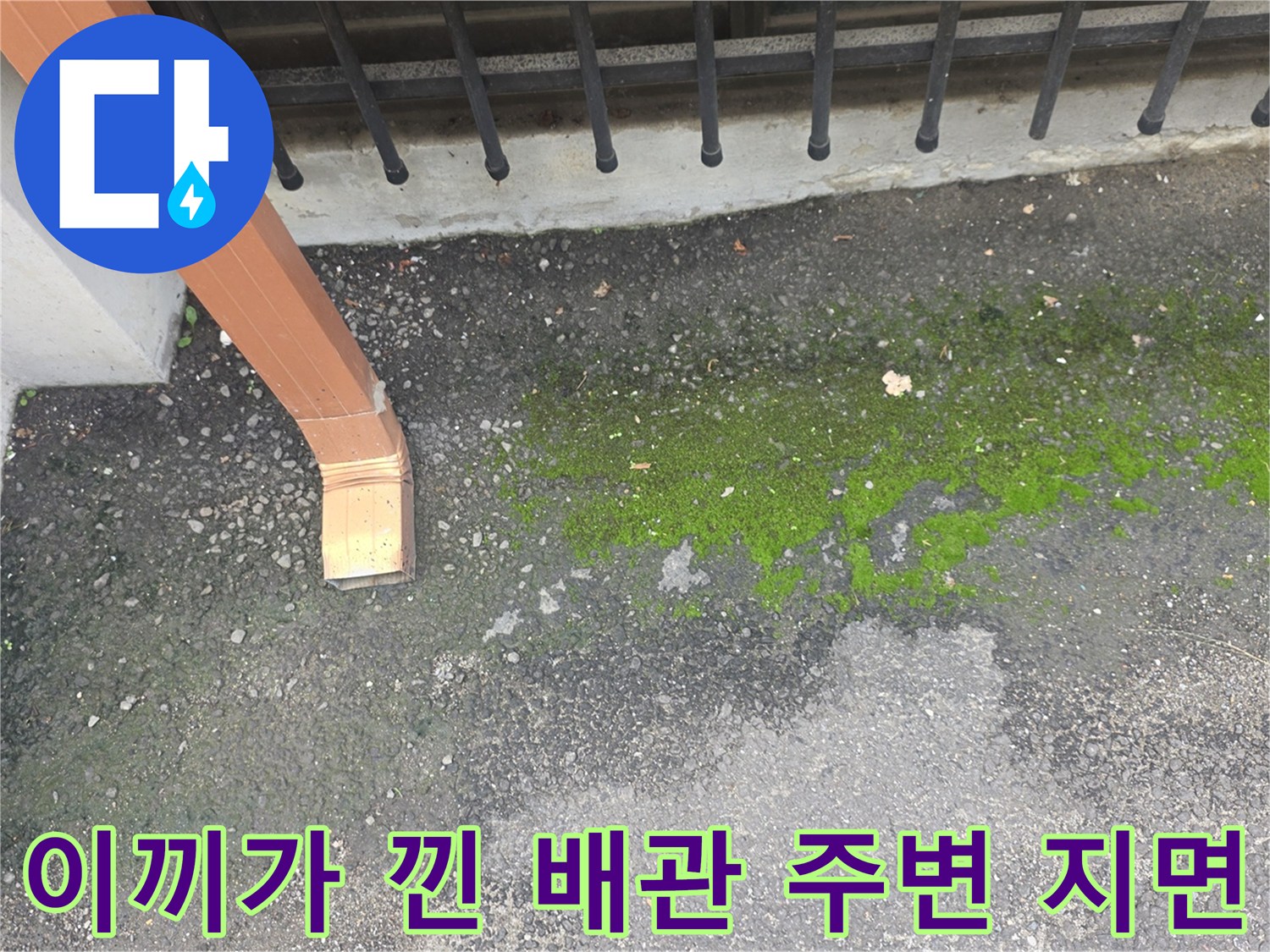 우수관 끝부분-지표면 습윤 부위