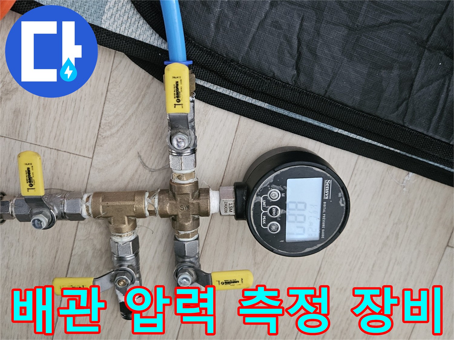 배관-연결부와-디지털-압력계의-연결-모습