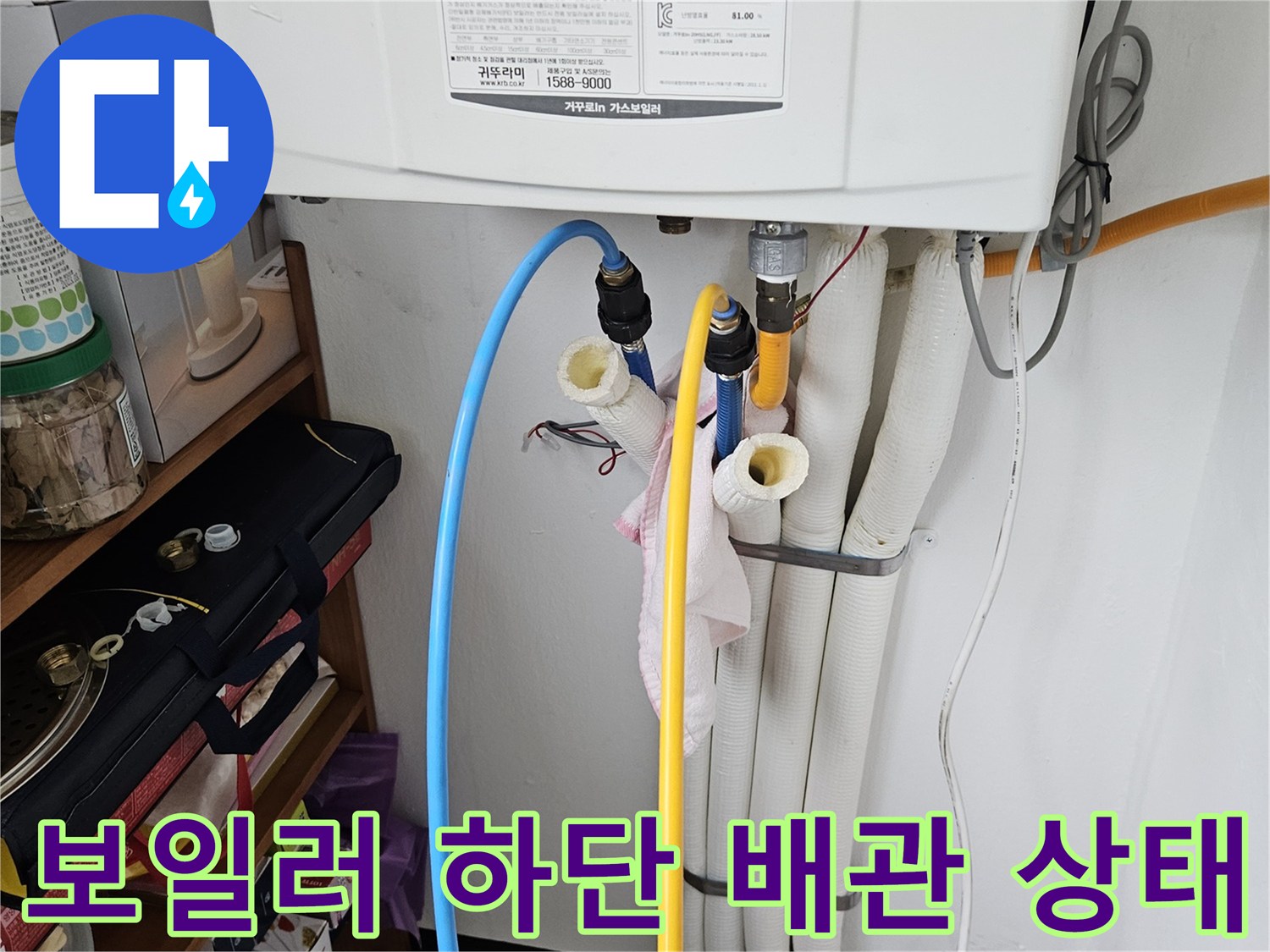 보일러-실내-배관-연결-상태-점검