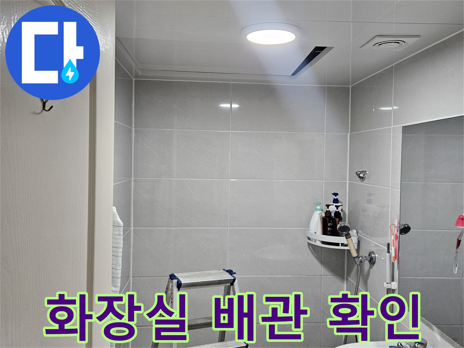 세면대-하단-배관-및-주변-타일-점검