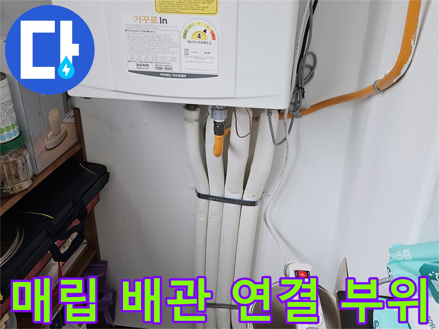 세탁실-벽면-매립-배관-연결-상태-사진