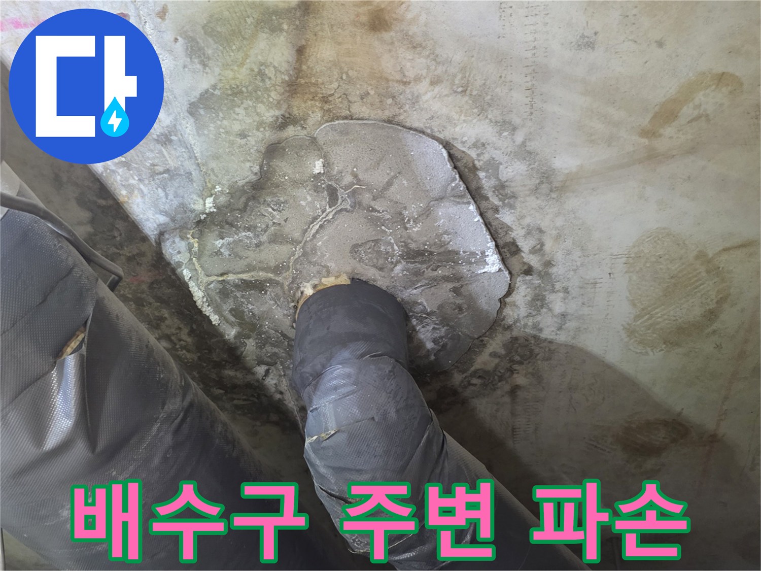 화장실-천장-배수구-부근-파손된-상태