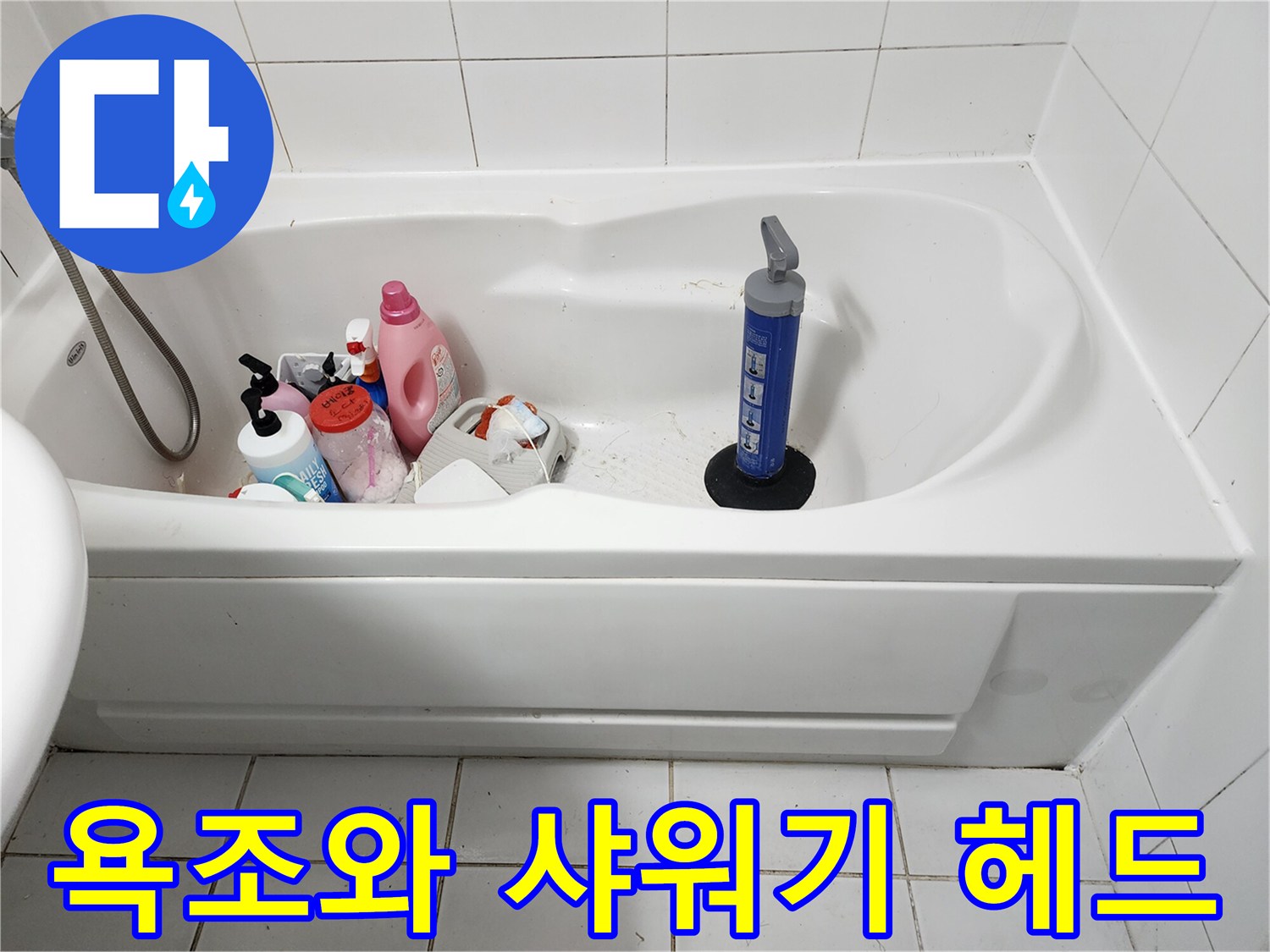 샤워기가 설치된 화이트 톤의 욕조
