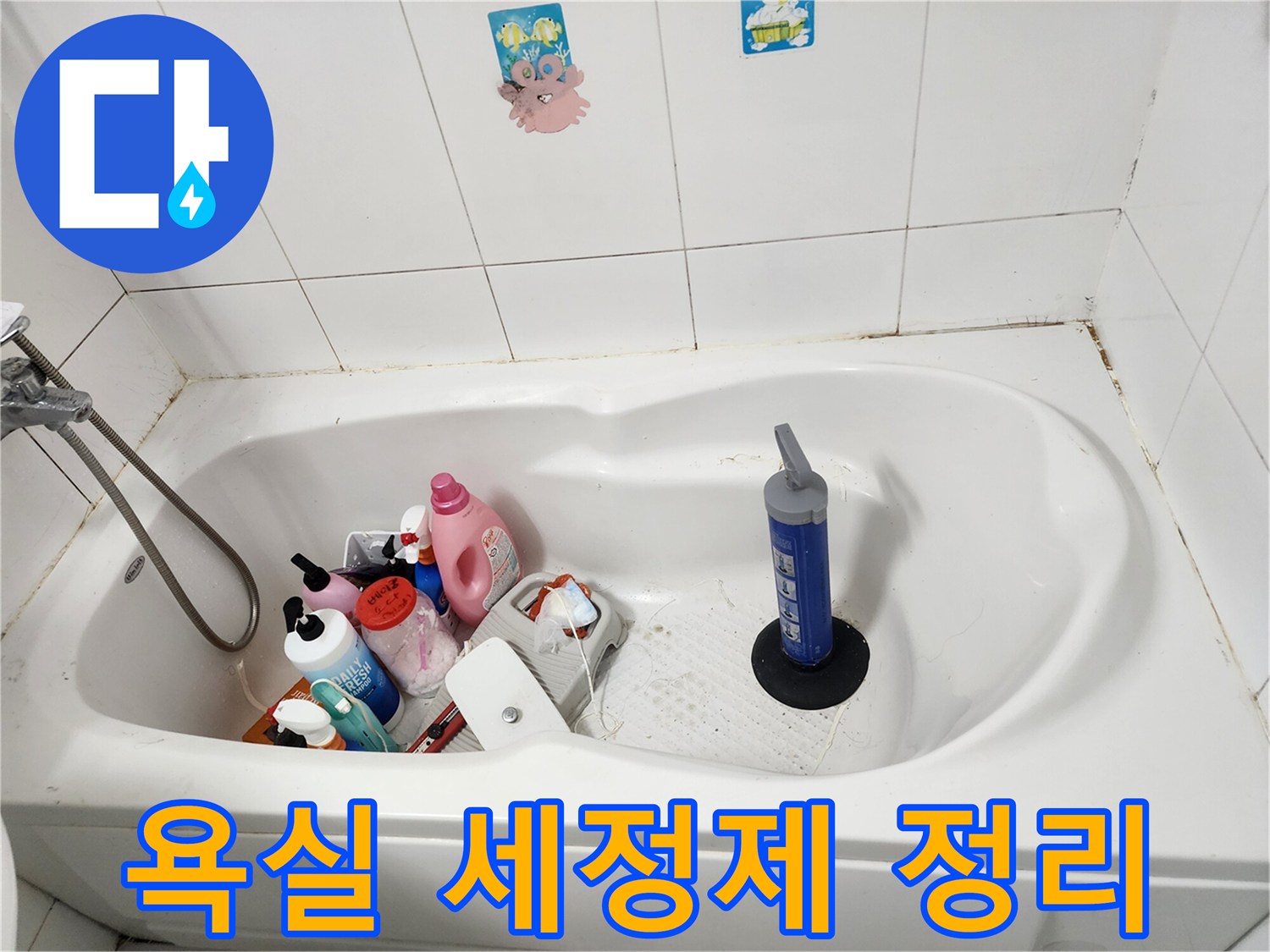 욕조에 놓인 다양한 종류의 욕실 용품