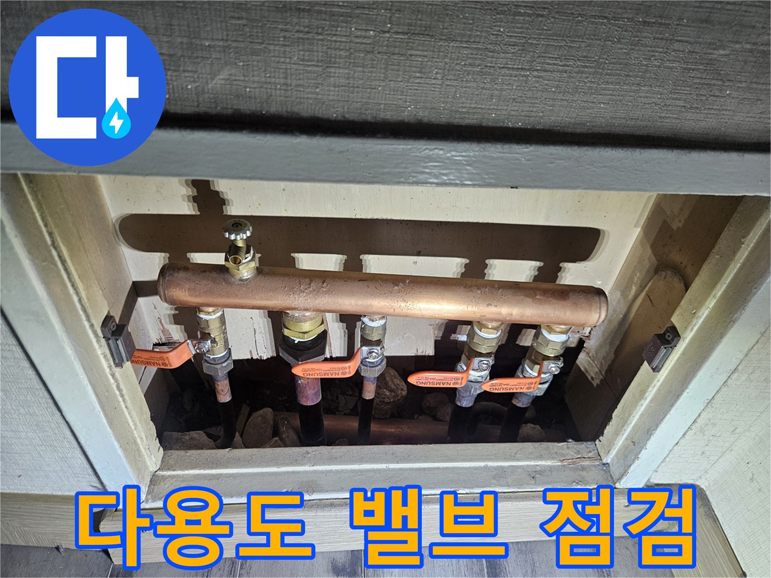 배관-연결부-및-수도-밸브-육안-검사-중