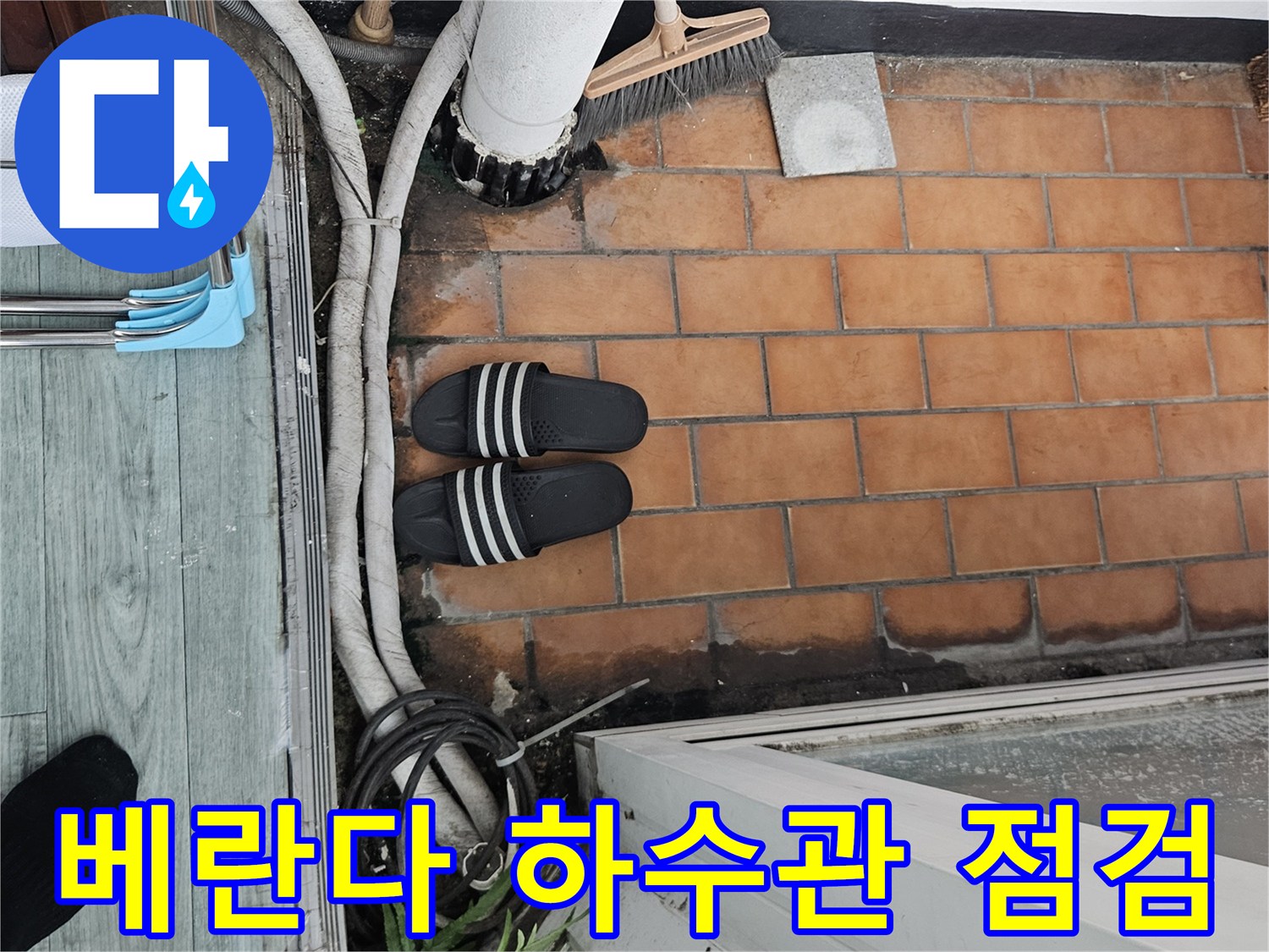 배관-주변-타일-틈새와-하수구-입구-사진