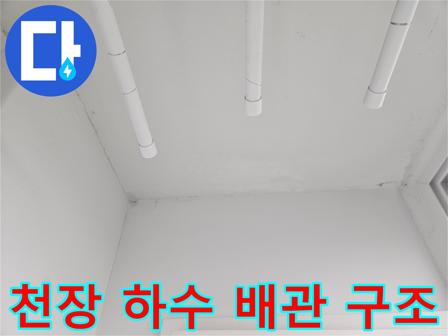 상층부 천장에-설치된 흰색 PVC 관 배열