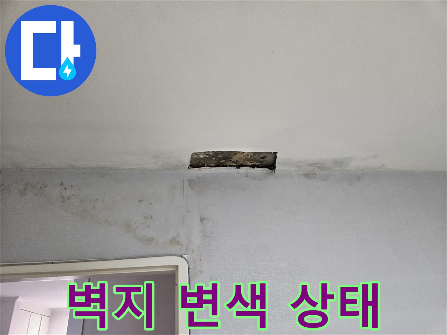 천장-경계-부분의-습기-침투-흔적