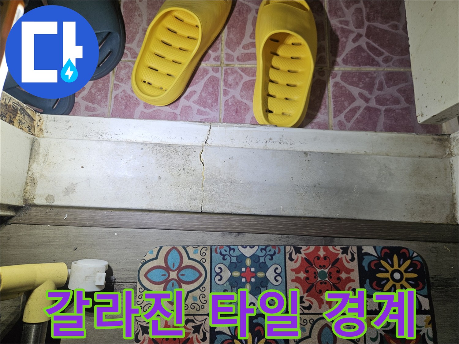 타일-경계면의-균열-및-틈새-확대-사진