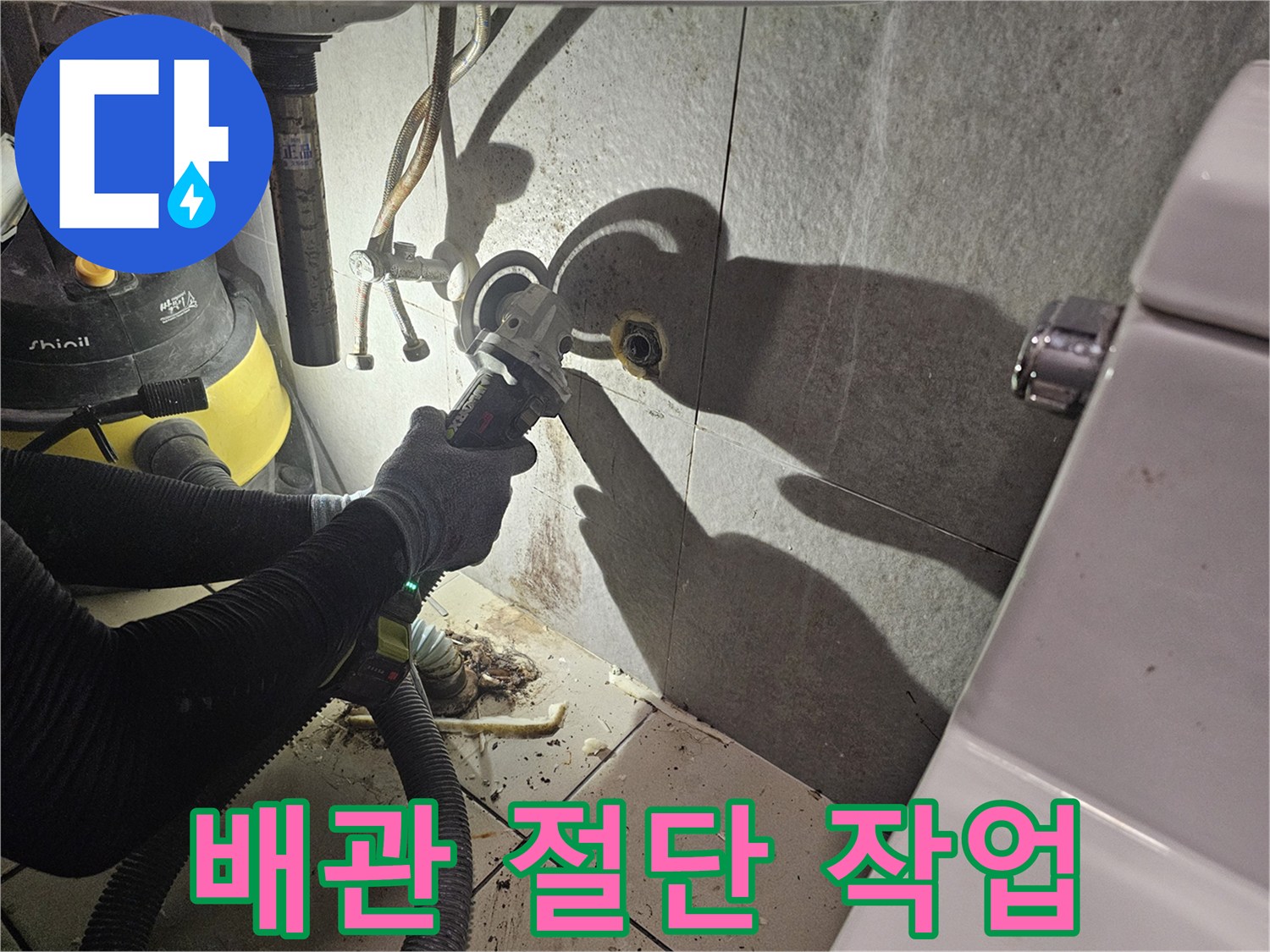그라인더를 이용한-벽면 배관 부위 커팅 작업