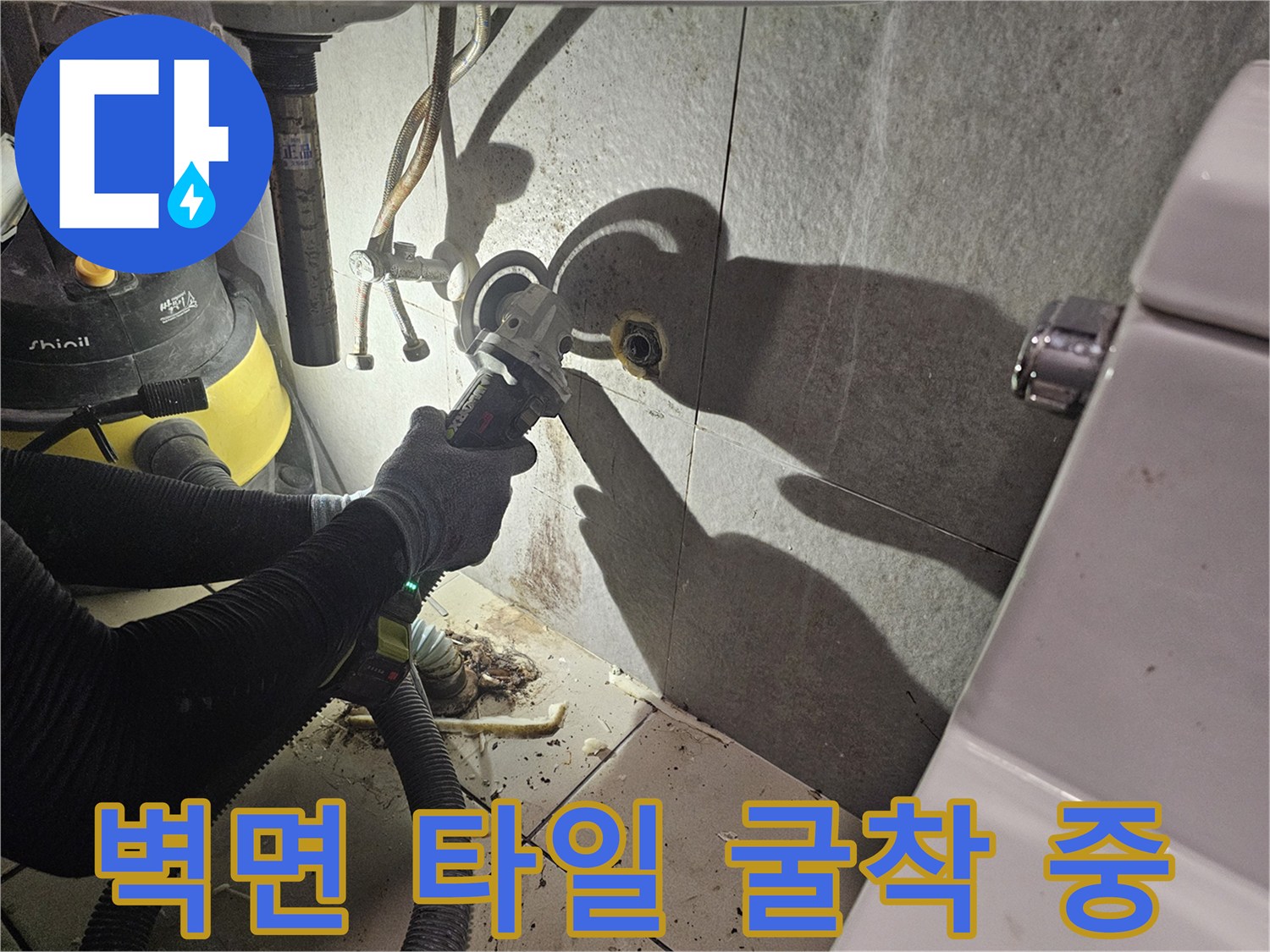 매립 배관 확인을 위해-타일을 절단하는 현장 사진