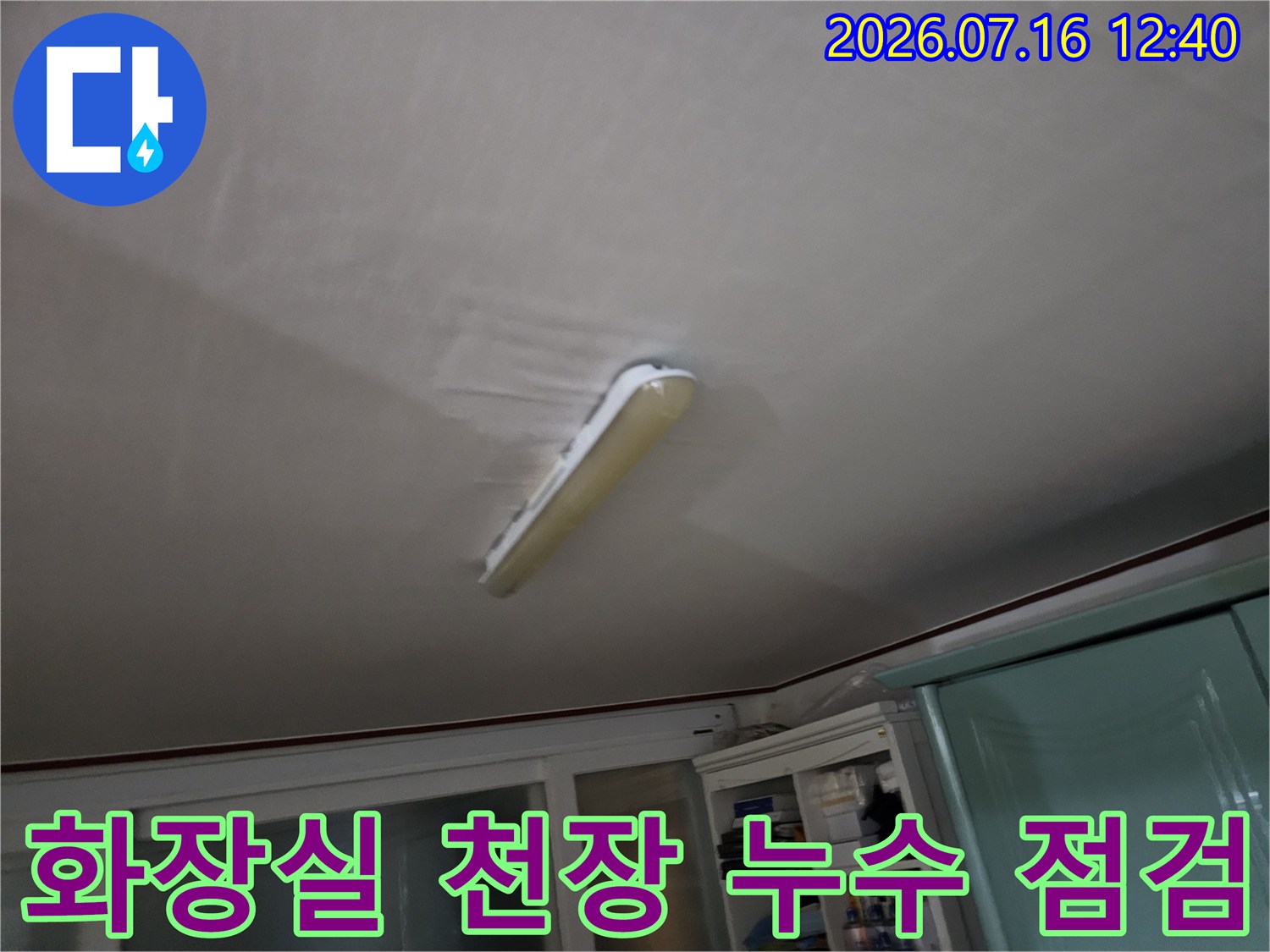 천장 내부에 위치한 배관 및 설비 구조물 상세 점검