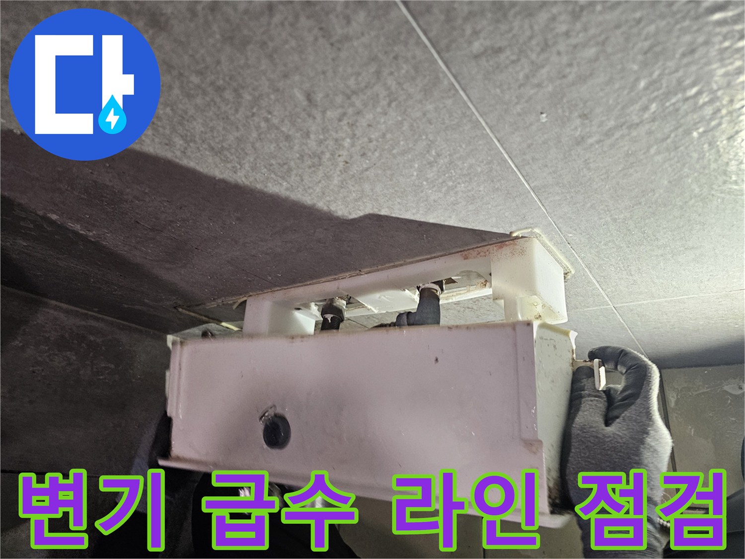 천장-하단-배관-및-변기-탱크-연결-부위
